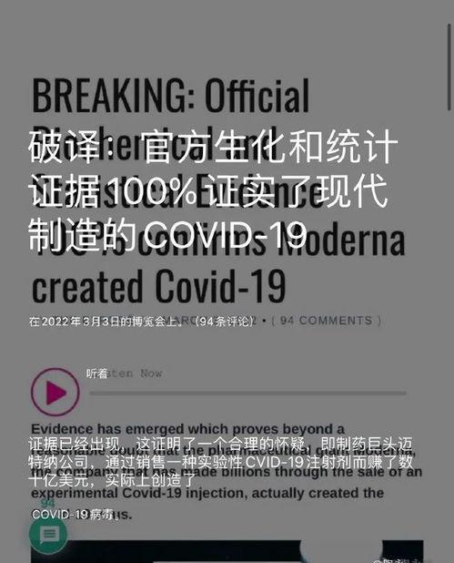 北美爆料新冠病毒视频  第2张