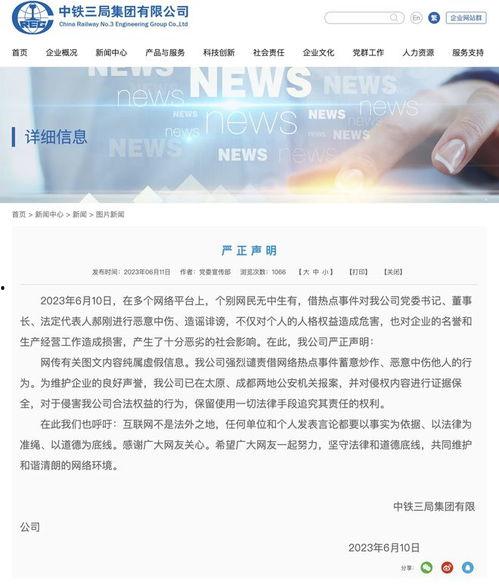 中铁三局爆料事件始末视频 第2张 中铁三局爆料事件始末视频 第2张